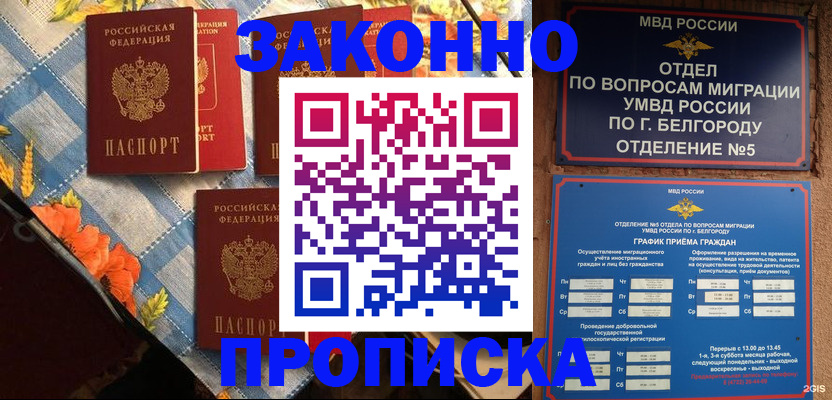 прописка регистрация в Берёзовском